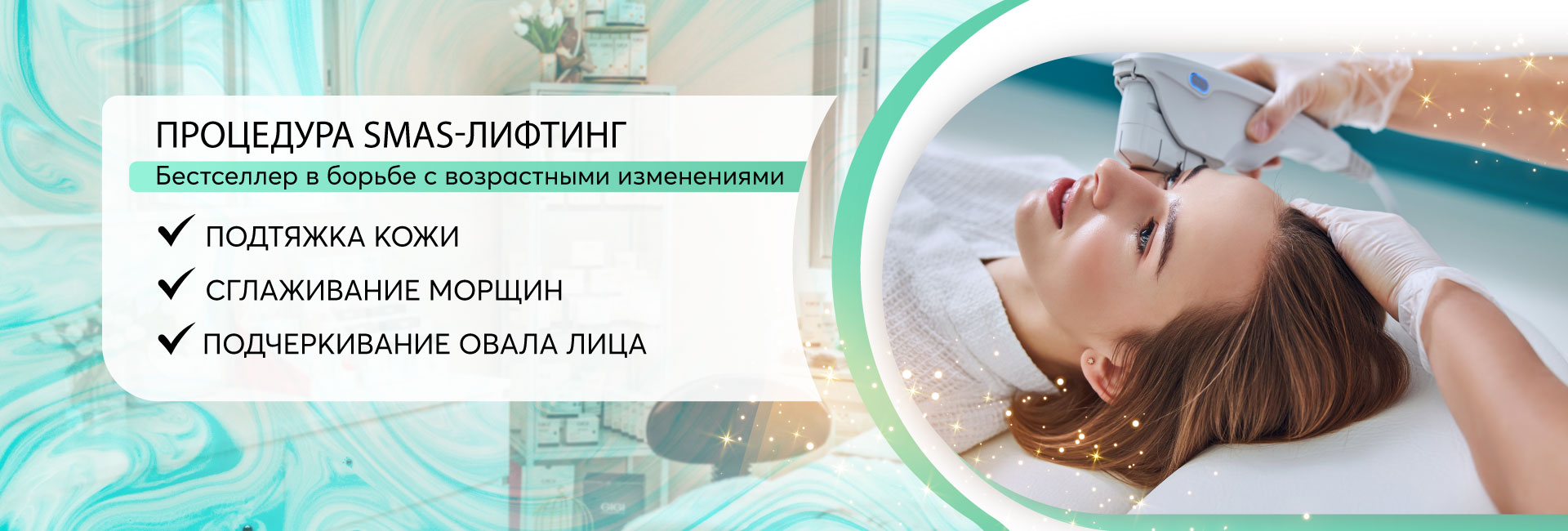 Процедура-SMAS-лифтинг